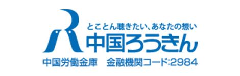 中国ろうきん（中国労働金庫）リンクバナー